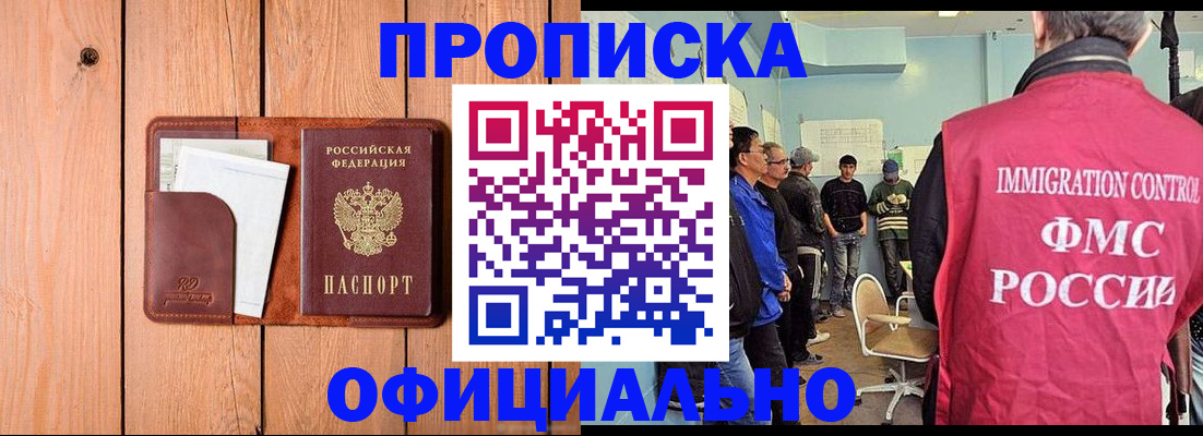 временная регистрация для школы в Донском