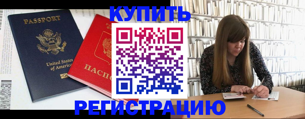 прописка ребенка в Донском