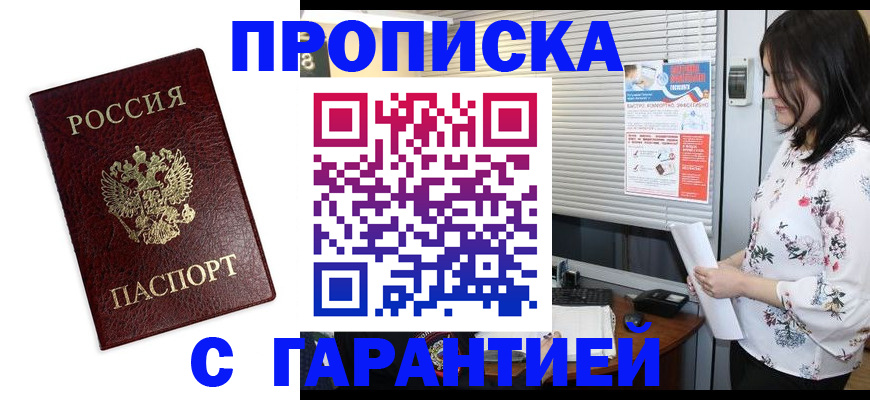 временная регистрация для школы в Донском