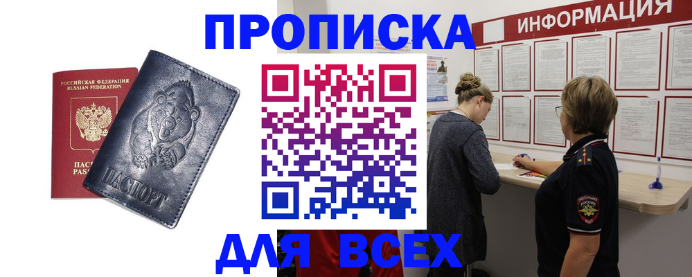 временная регистрация недорого в Донском