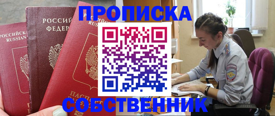временная регистрация собственник в Донском