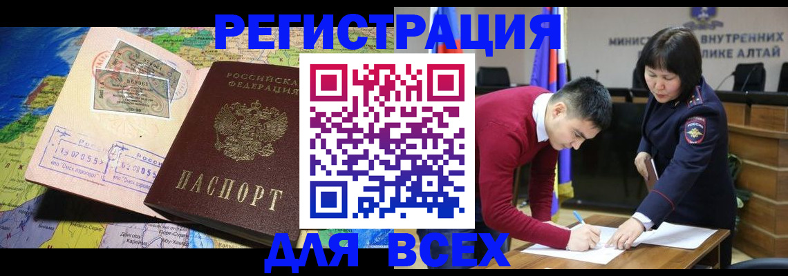временная регистрация для всех в Донском