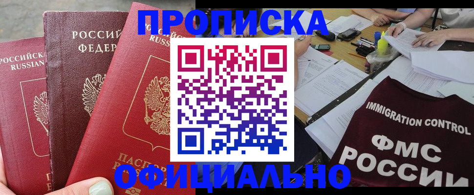 временная регистрация купить в Донском